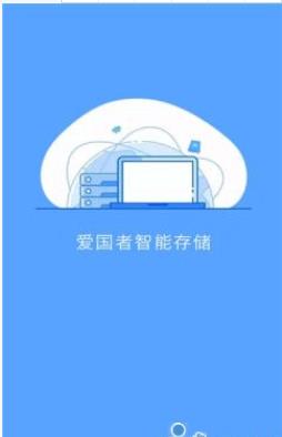 aigoDisk手机版APP