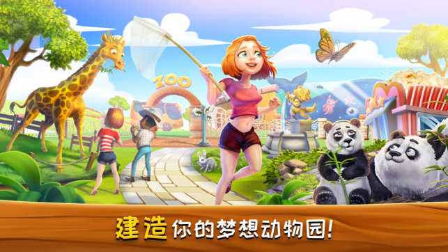 梦想动物小镇免费游戏