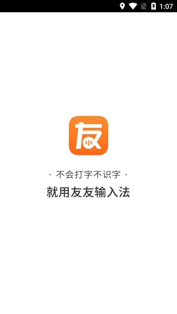 友友输入法手机版appAPP