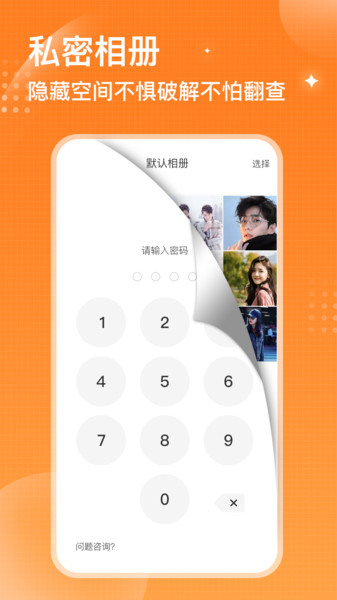 坚果隐藏相册按章APP