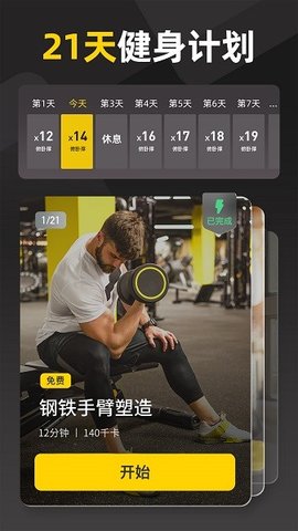 硬汗健身免费版APP