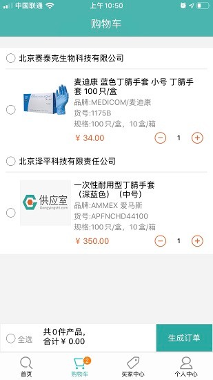 供应室平台免费官方版APP