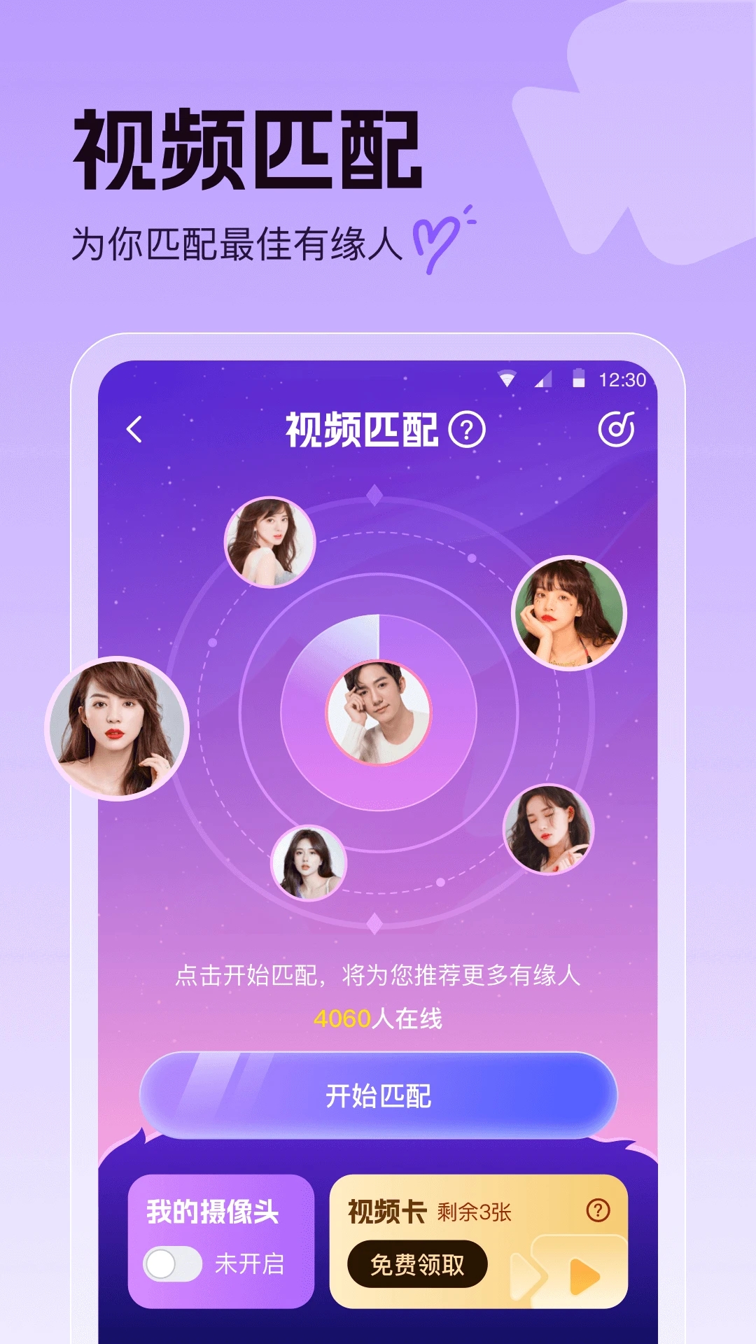 相缘APP