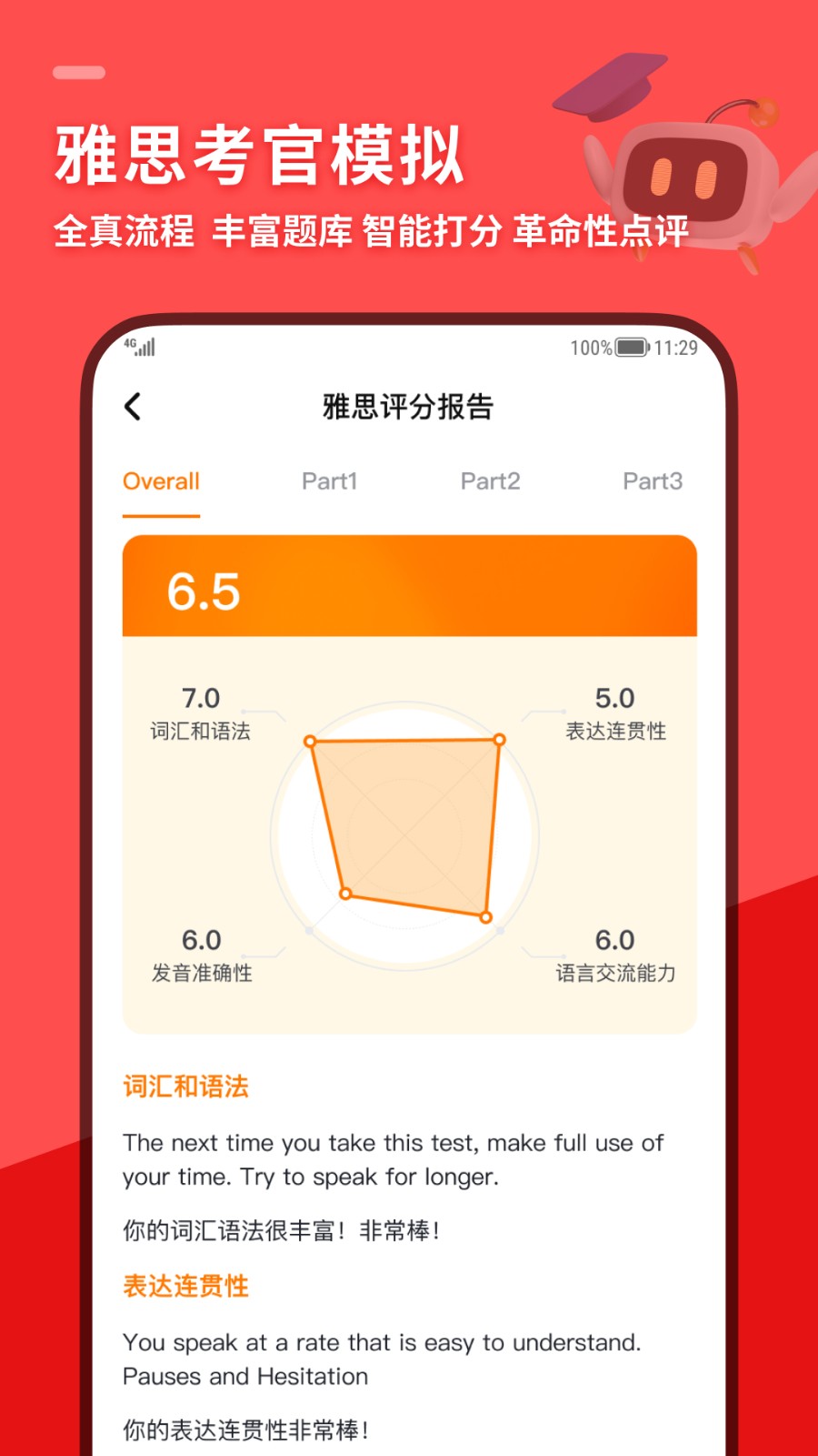 SpeakG2023版APP