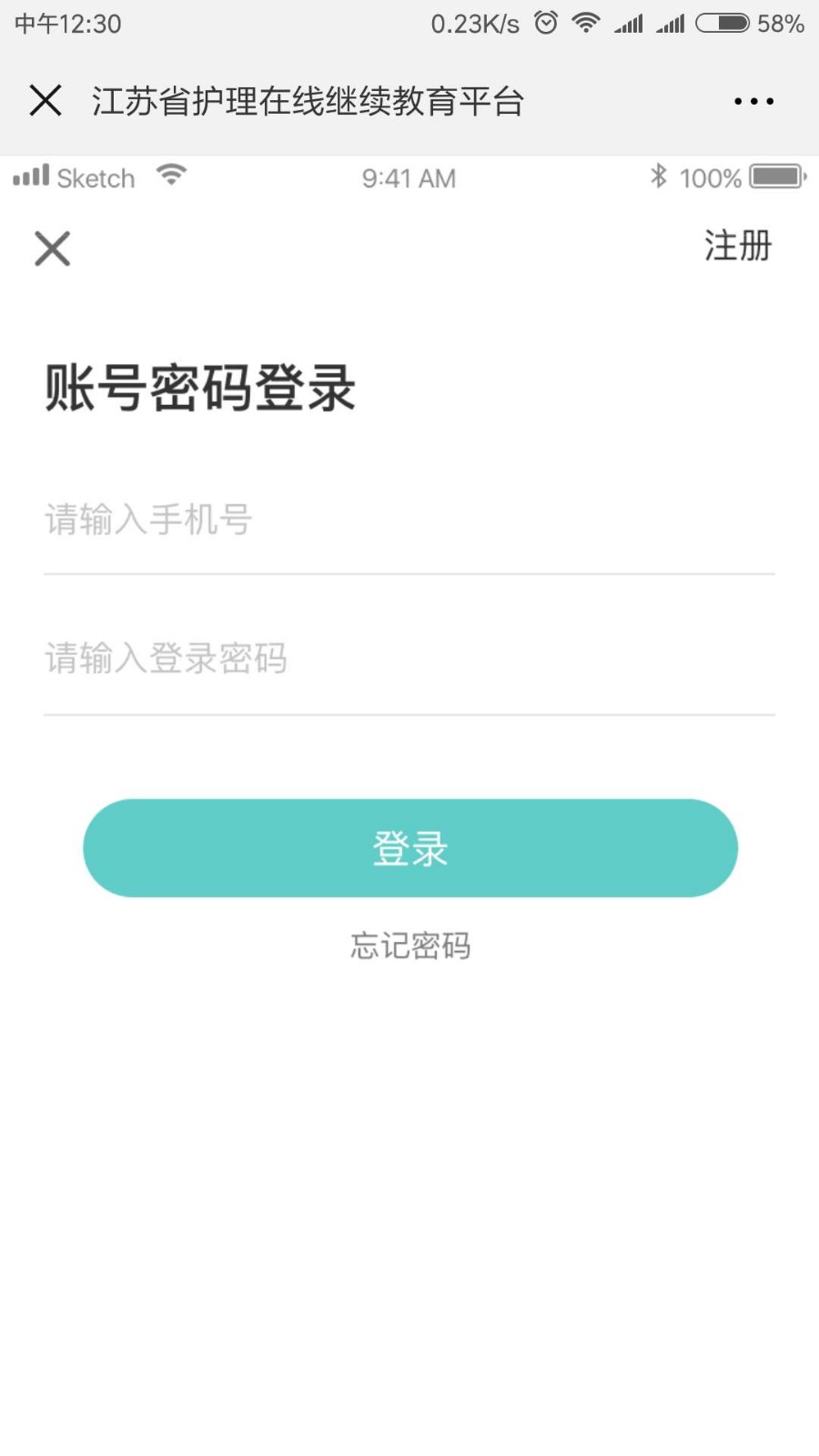 护士继续教育官方版APP