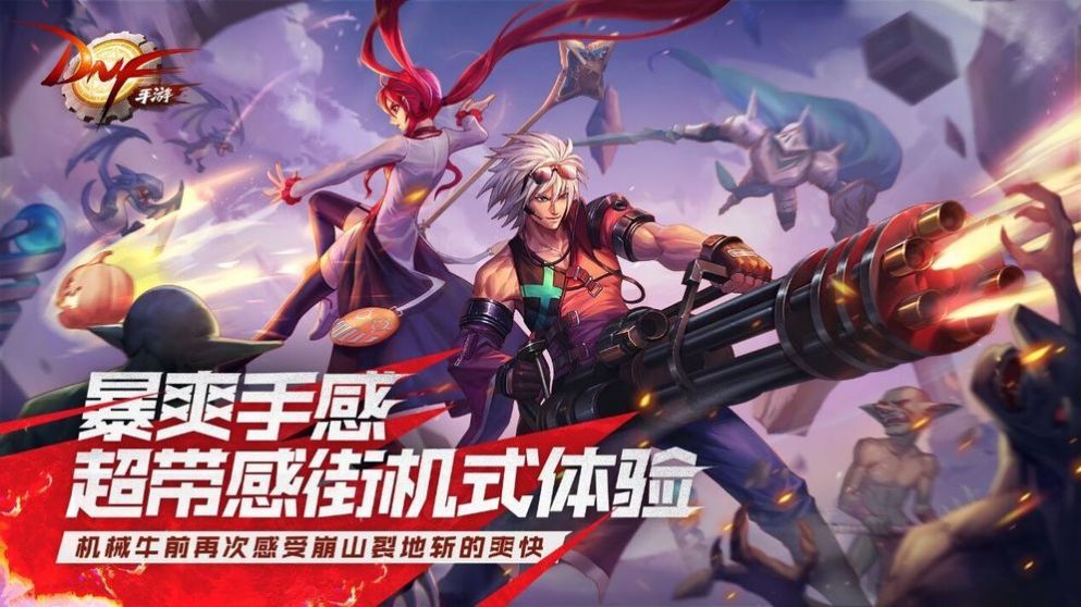DNF70怀旧版游戏
