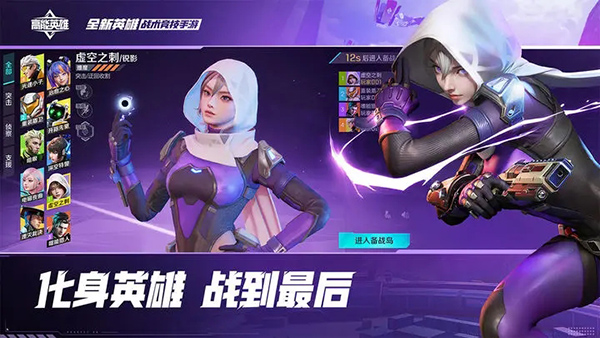 高能英雄正版游戏