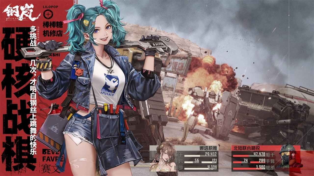钢岚测试版游戏