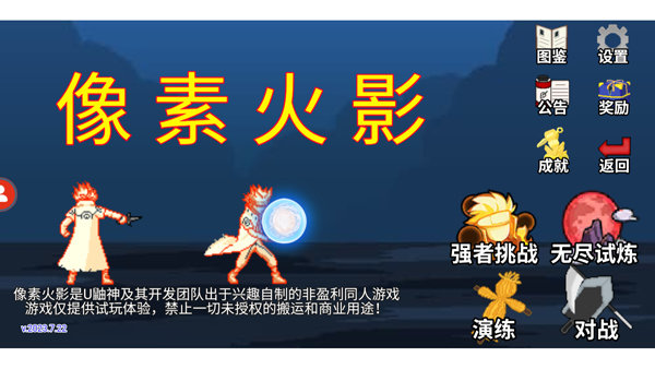 像素火影巅峰带土版游戏
