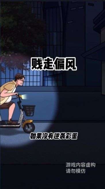 贱走偏风游戏