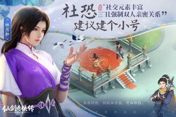 新仙剑奇侠传之挥剑问情游戏合集
