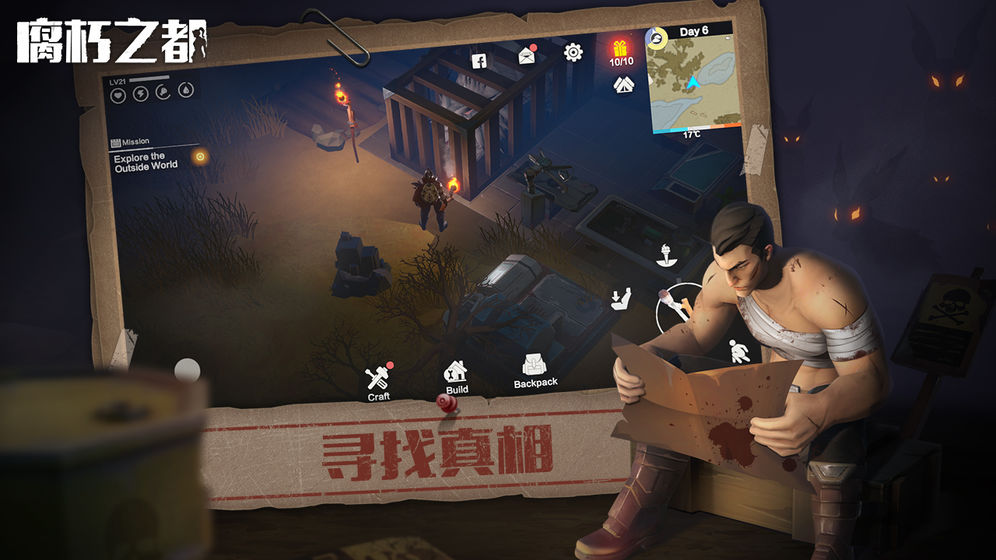 腐朽之都游戏
