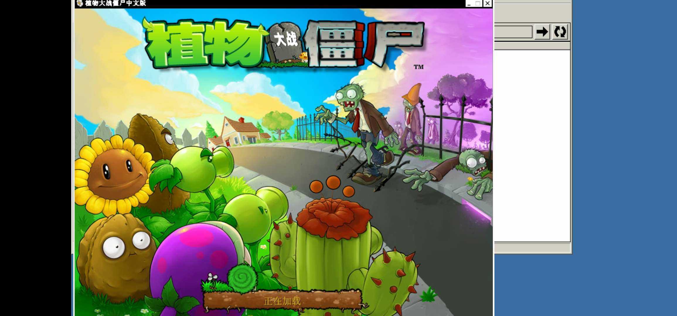 植物大战僵尸活死人合集游戏