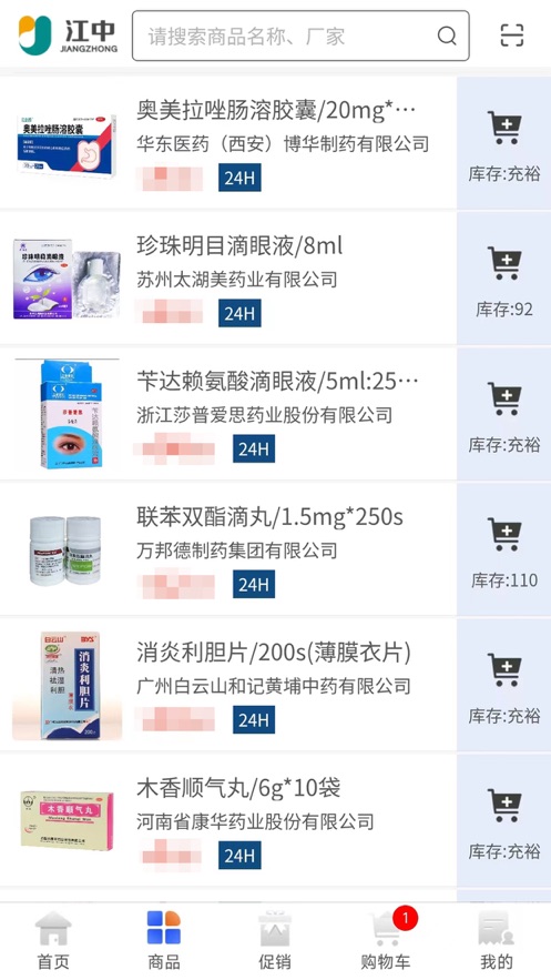 江药商城appAPP