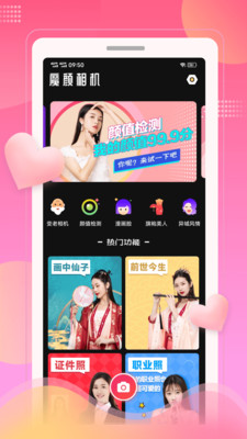 魔颜APP