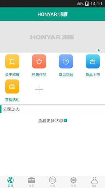 鸿雁销客app手机版APP