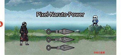 像素火影Power游戏