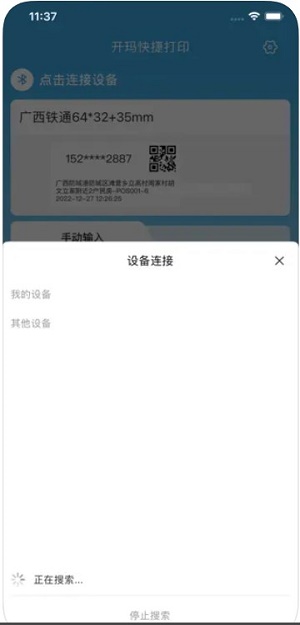 开玛快捷打印APPAPP