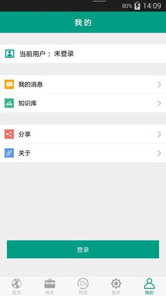 鸿雁销客app手机版APP