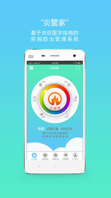 炎管家官方版APP