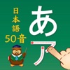 日语五十音学习卡免费官方版