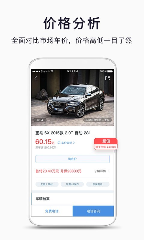 汽车简历免费官方版APP