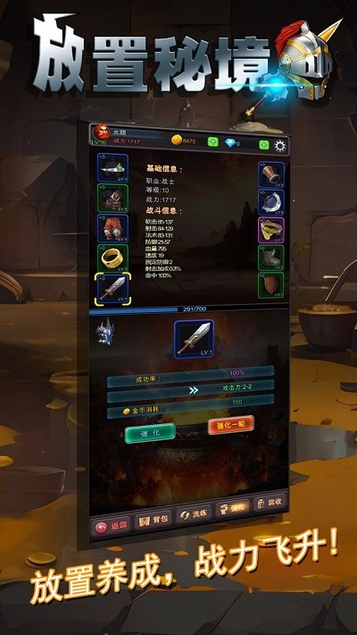 放置秘境游戏