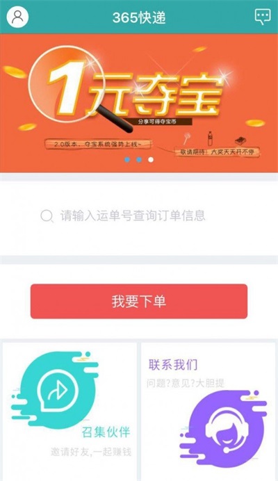 365快递官方版appAPP