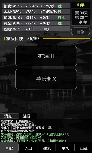 三国之轮回游戏