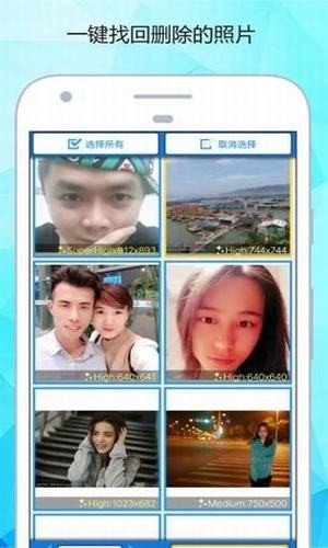 手机照片深度恢复官方版APP