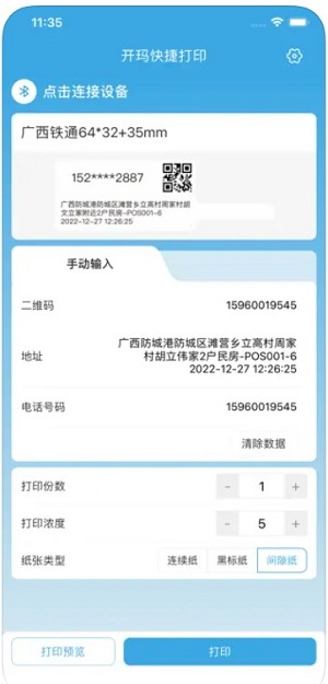 开玛快捷打印APPAPP