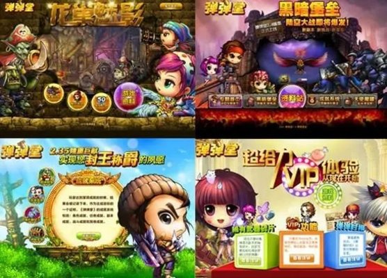 弹弹堂手游版本合集