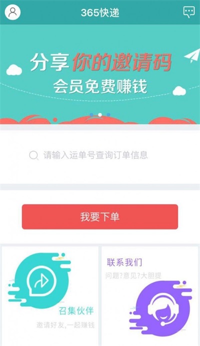 365快递官方版appAPP