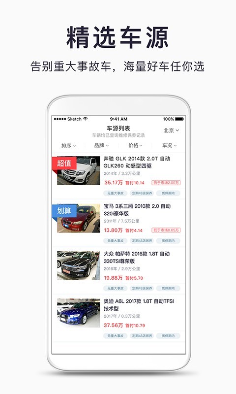 汽车简历免费官方版APP