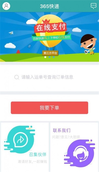 365快递官方版appAPP