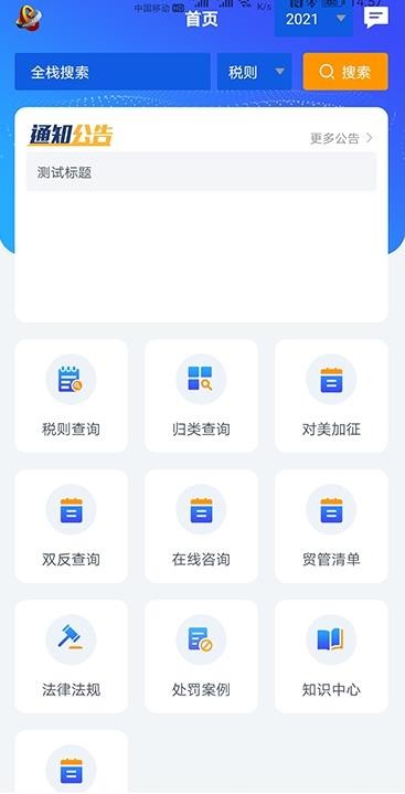 易通CRM官方版APP