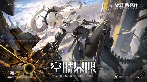 战双帕弥什台服游戏