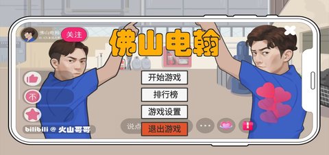 佛山电翰游戏