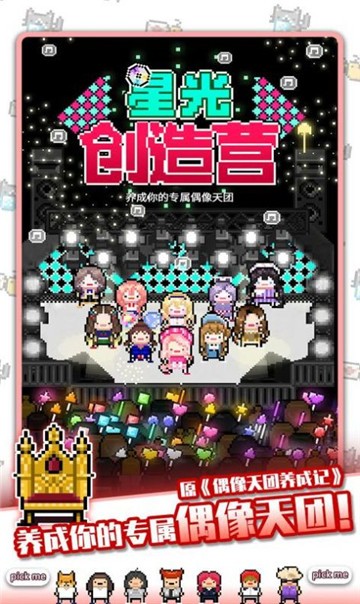 星光创造营中文版游戏