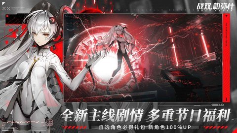 战双帕弥什台服游戏