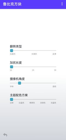 鲁比克方块游戏