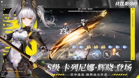 战双帕弥什台服游戏