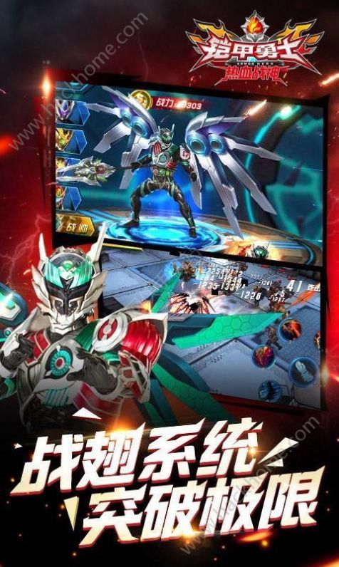 铠甲勇士热血战神游戏