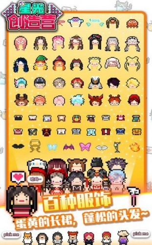 星光创造营中文版游戏