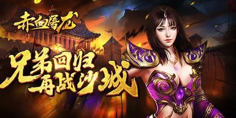 赤血屠龙手游最新版合集下载-跟赤血屠龙一样的传奇有什么-赤血屠龙冰雪版大全下载_闪电下载网