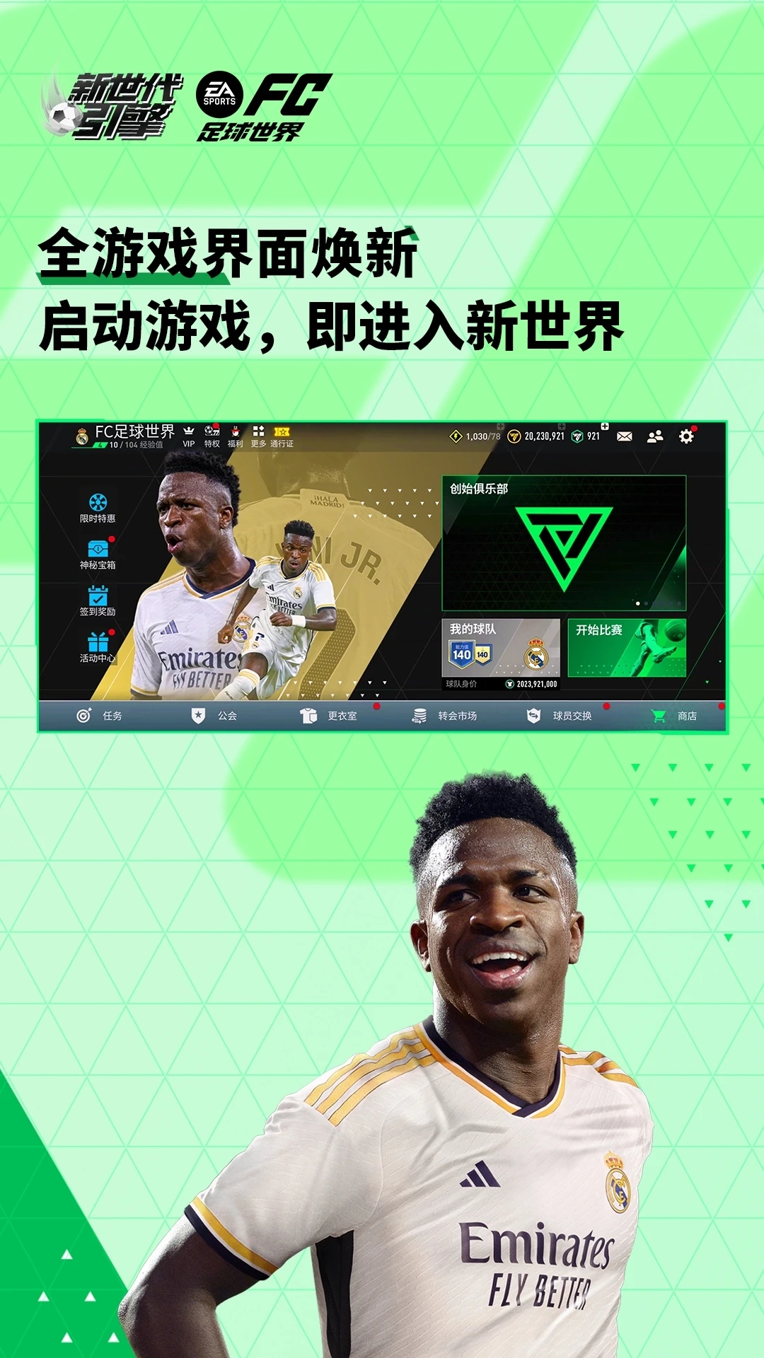 FC足球世界游戏