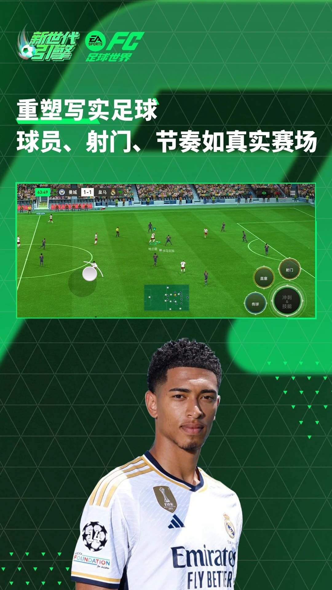 FC足球世界游戏