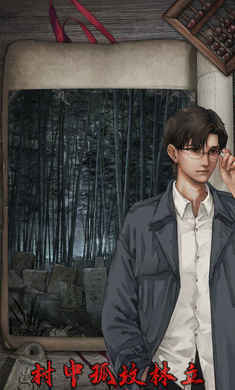 封门村测试服游戏