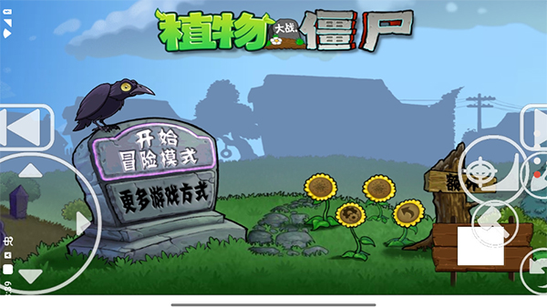 植物大战僵尸x版游戏