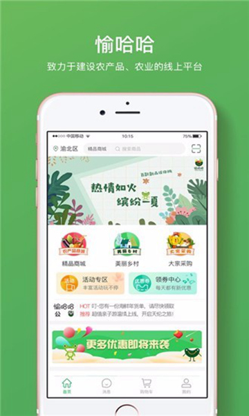 愉哈哈appAPP